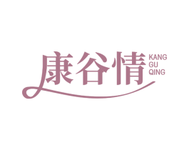 康谷情 商标图样
