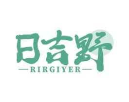 日吉野 RIRGIYER 商标图样