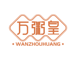 万粥皇 商标图样
