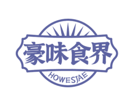 豪味食界 HOWESJAE 商标图样