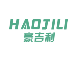 豪吉利 商标图样