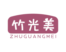 竹光美 商标图样