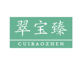翠宝臻 商标图样