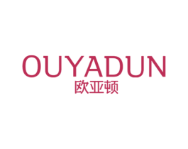 欧亚顿 商标图样