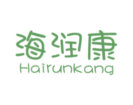 海润康 商标图样