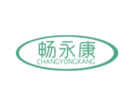 畅永康 商标图样