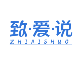 致爱说 商标图样