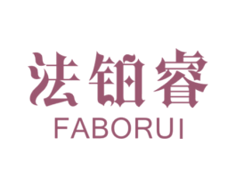 法铂睿 商标图样