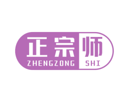正宗师 商标图样