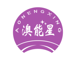 澳能星 商标图样