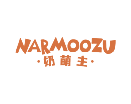 奶萌主 NARMOOZU 商标图样