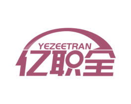 亿职全 YEZEETRAN 商标图样