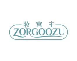 妆宫主 ZORGOOZU 商标图样