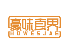 豪味食界 HOWESJAE 商标图样