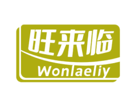 旺来临 WONLAELIY 商标图样
