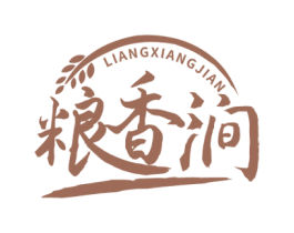粮香涧 商标图样