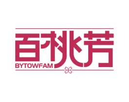 百桃芳 BYTOWFAM 商标图样