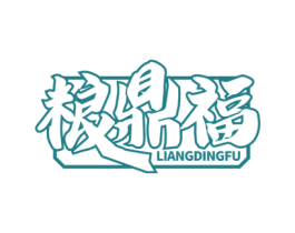 粮鼎福 商标图样