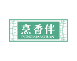烹香伴 商标图样