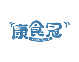 康食冠 KAMSHGORW 商标图样
