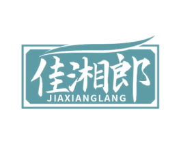 佳湘郎 商标图样
