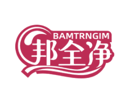 BAMTRNGIM 邦全净 商标图样