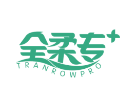 全柔专 TRANROWPRO 商标图样