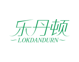 乐丹顿 LOKDANDURN 商标图样