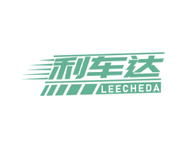 利车达 LEECHEDA 商标图样