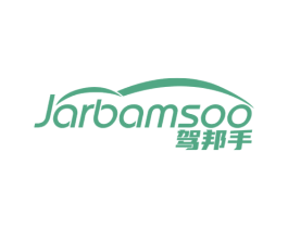 驾邦手 JARBAMSOO 商标图样
