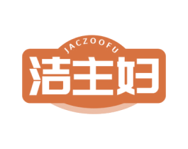 JACZOOFU 洁主妇 商标图样