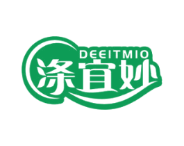 DEEITMIO 涤宜妙 商标图样