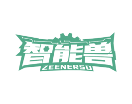 智能兽 ZEENERSO 商标图样