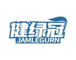 健绿冠 JAMLEGURN 商标图样