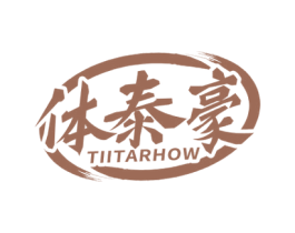 体泰豪 TIITARHOW 商标图样