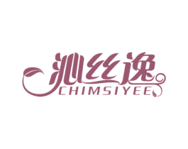 沁丝逸 CHIMSIYEE 商标图样