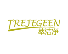 TREJEGEEN 萃洁净 商标图样