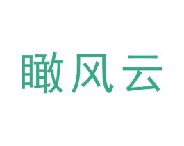 瞰风云 商标图样
