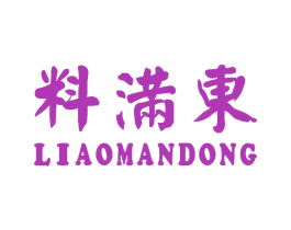 料满东 商标图样