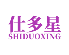 仕多星 商标图样