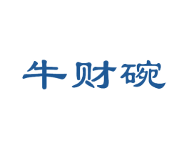 牛财碗 商标图样