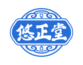 悠正堂 商标图样
