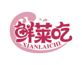 鲜莱吃 商标图样