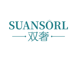 双奢 SUANSORL 商标图样