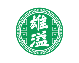 雄溢 商标图样