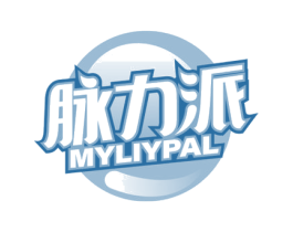 脉力派 MYLIYPAL 商标图样