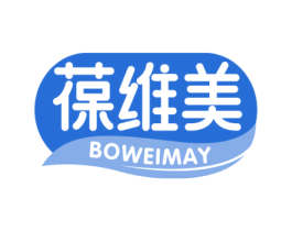 葆维美 BOWEIMAY 商标图样