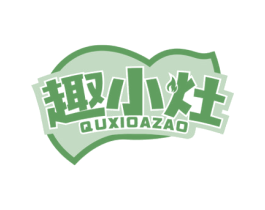 趣小灶 QUXIOAZAO 商标图样