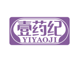 壹药纪 商标图样
