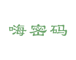 嗨密码 商标图样